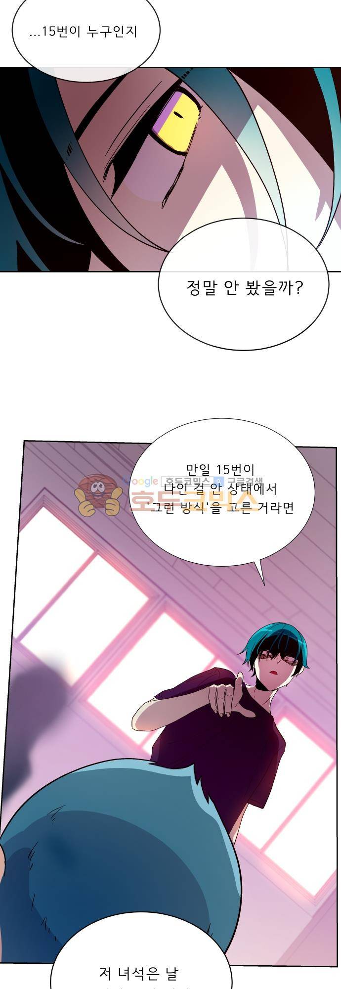 실례지만 잠시 지구 좀 멸망시키겠습니다 118일 - 119 9