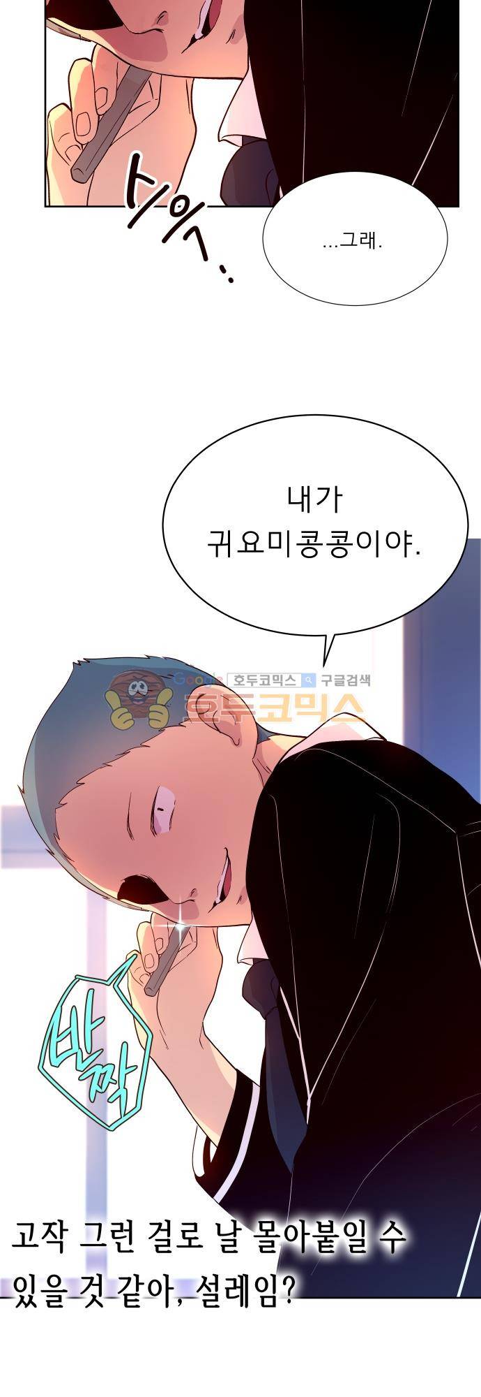 실례지만 잠시 지구 좀 멸망시키겠습니다 118일 - 119 13