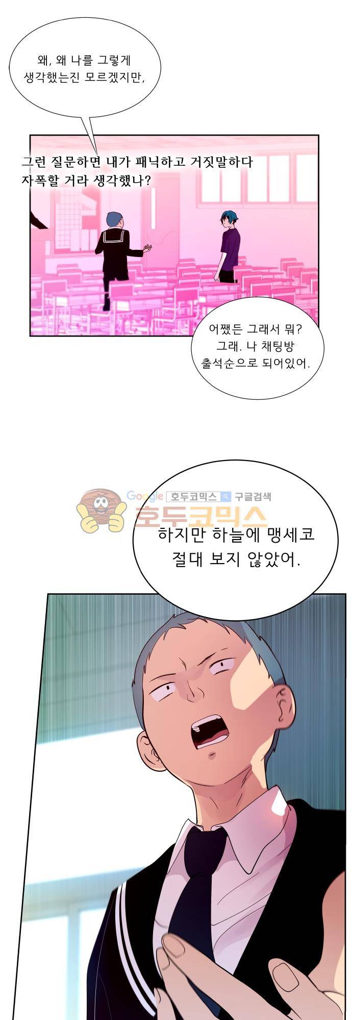 실례지만 잠시 지구 좀 멸망시키겠습니다 118일 - 119 14