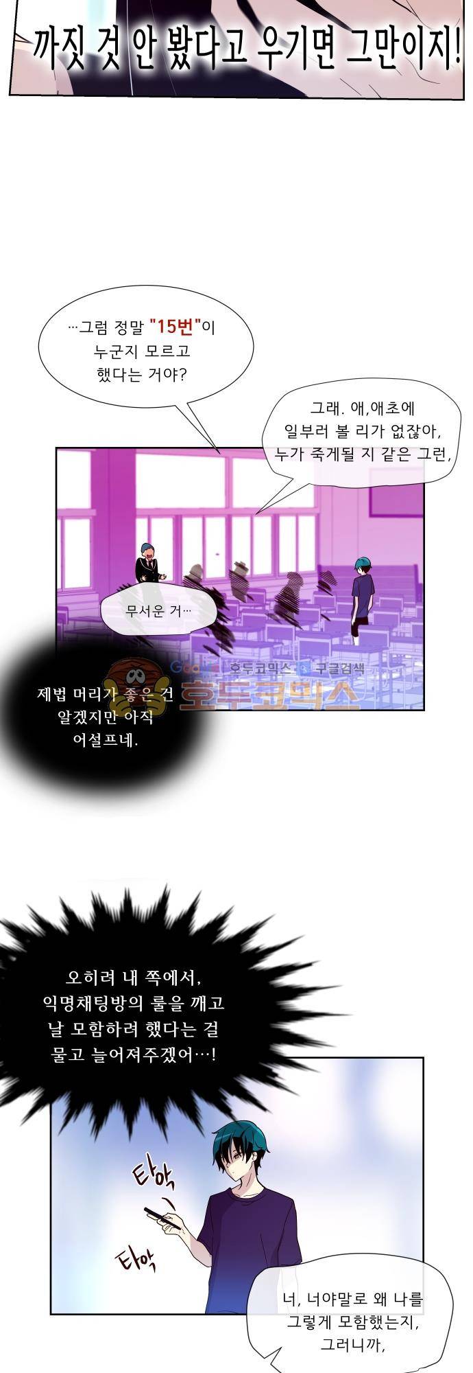 실례지만 잠시 지구 좀 멸망시키겠습니다 118일 - 119 15