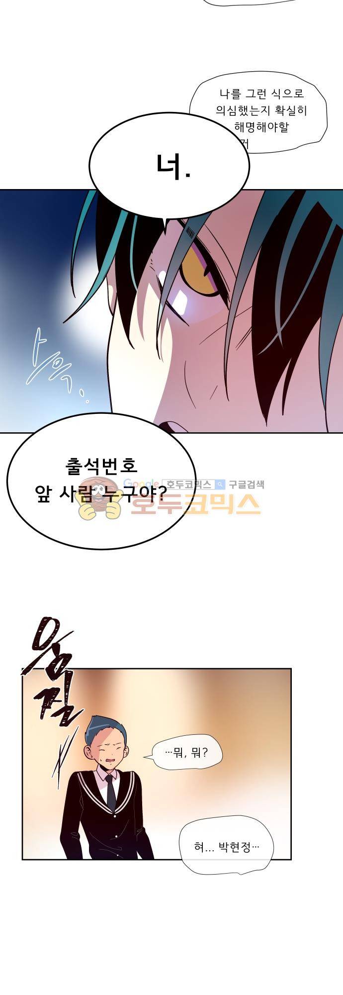 실례지만 잠시 지구 좀 멸망시키겠습니다 118일 - 119 16