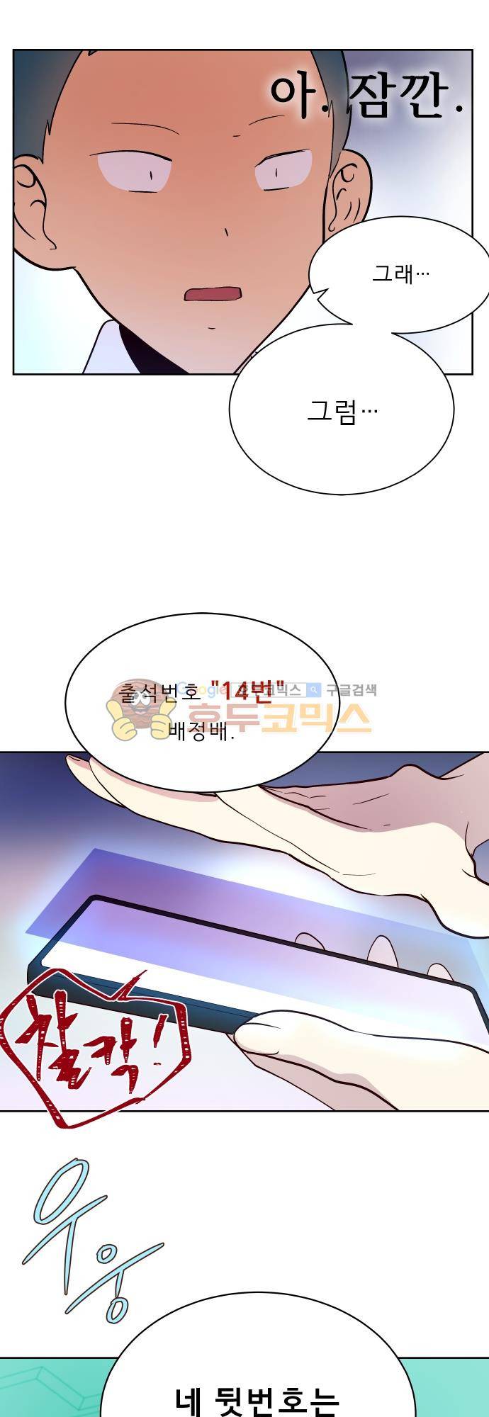 실례지만 잠시 지구 좀 멸망시키겠습니다 118일 - 119 17