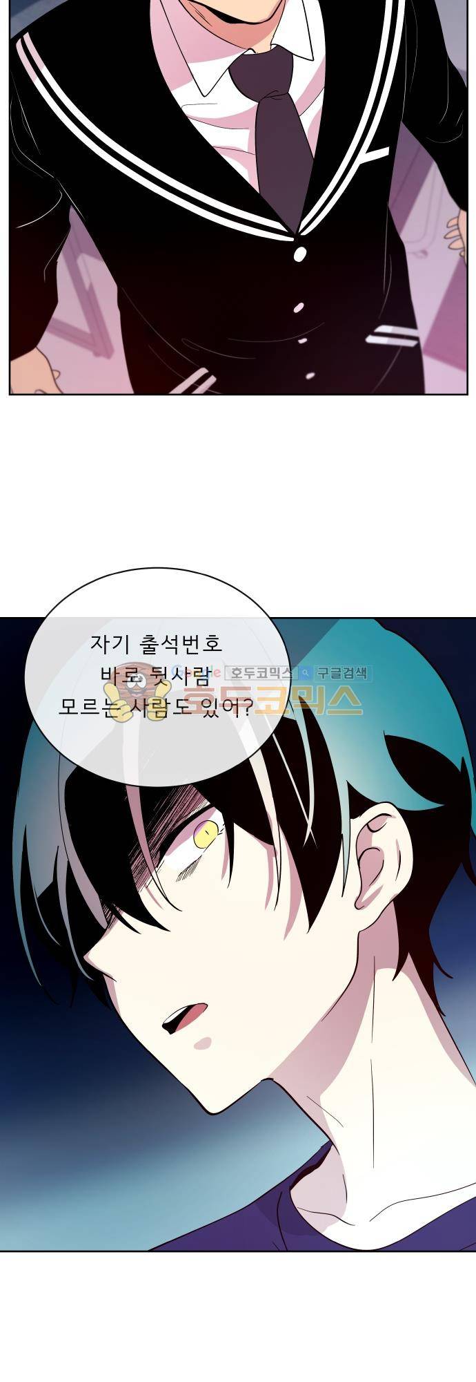 실례지만 잠시 지구 좀 멸망시키겠습니다 118일 - 119 19