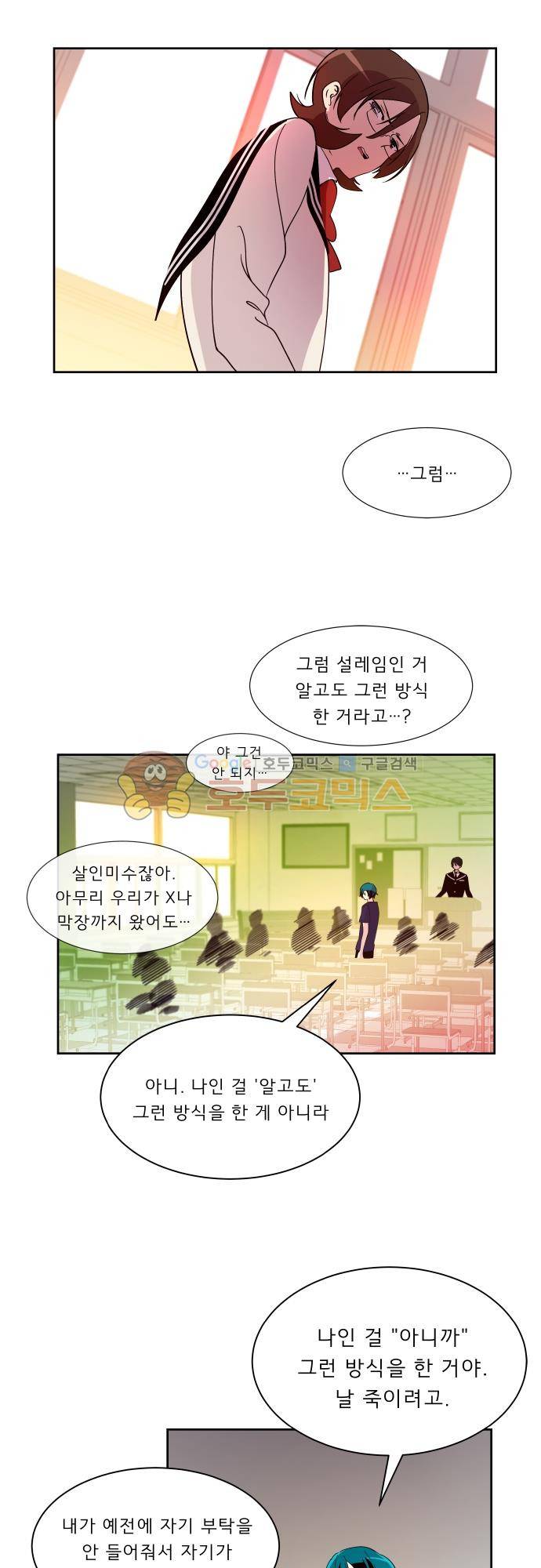 실례지만 잠시 지구 좀 멸망시키겠습니다 118일 - 119 20