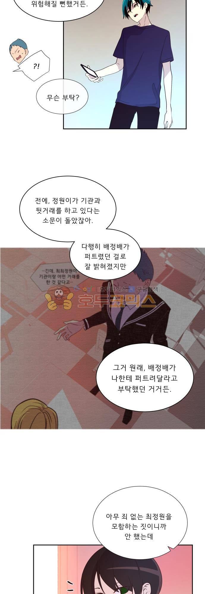 실례지만 잠시 지구 좀 멸망시키겠습니다 118일 - 119 21