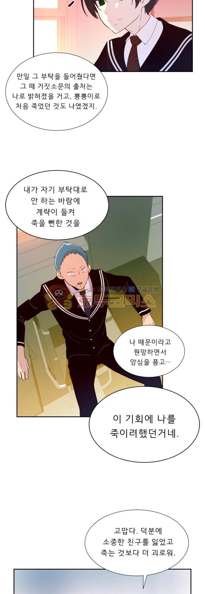 실례지만 잠시 지구 좀 멸망시키겠습니다 118일 - 119 22