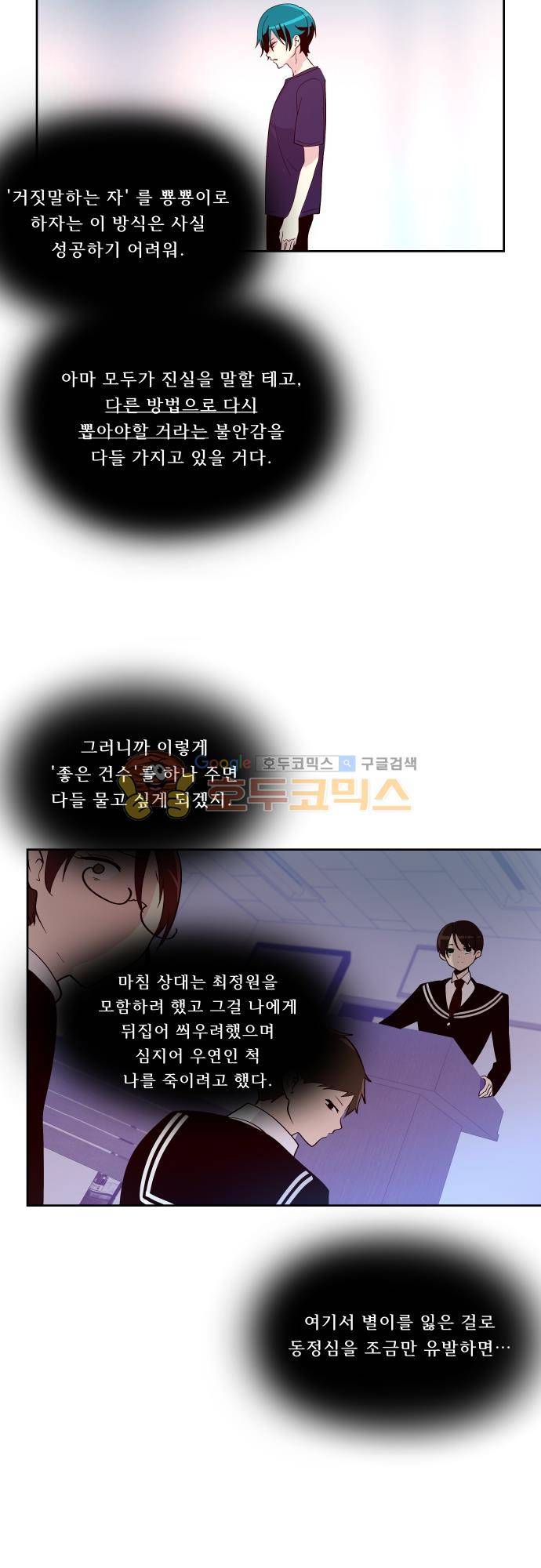실례지만 잠시 지구 좀 멸망시키겠습니다 118일 - 119 23