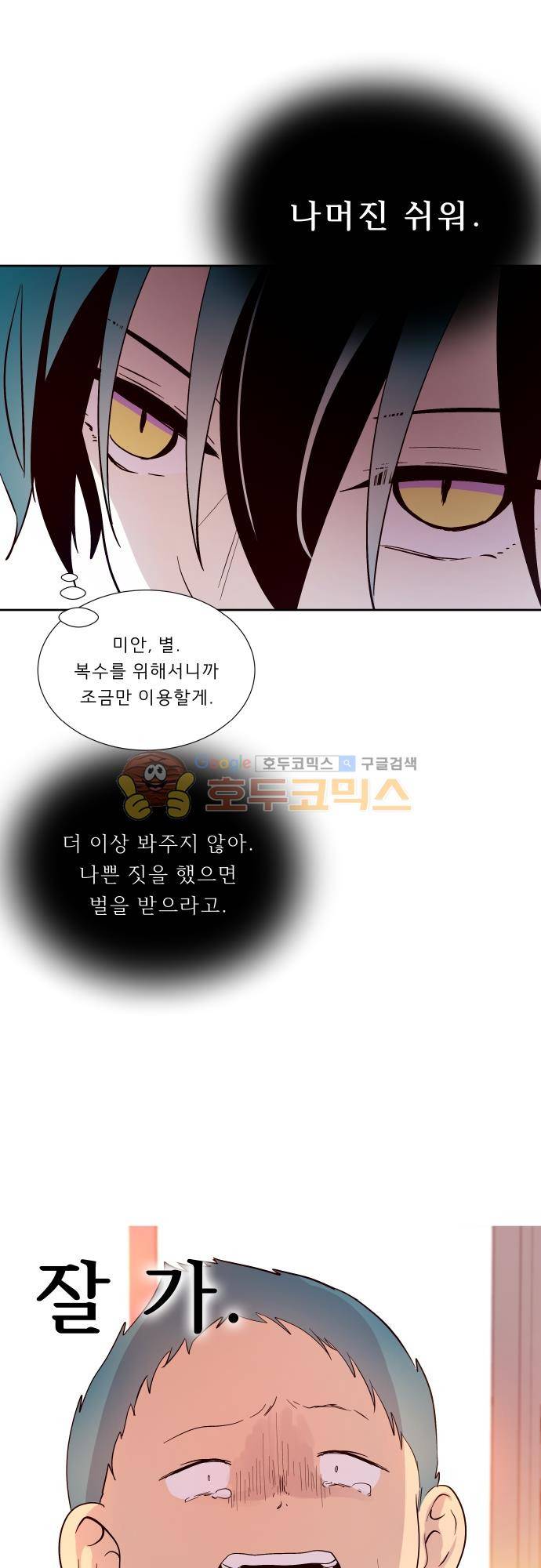실례지만 잠시 지구 좀 멸망시키겠습니다 118일 - 119 24