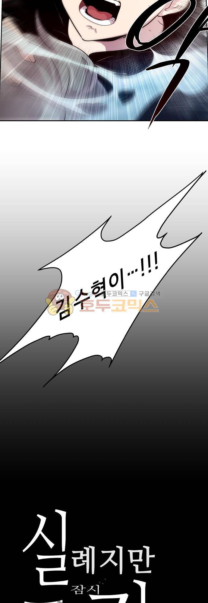 실례지만 잠시 지구 좀 멸망시키겠습니다 118일 - 119 27