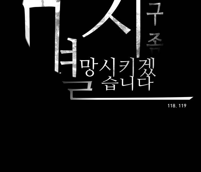 실례지만 잠시 지구 좀 멸망시키겠습니다 118일 - 119 28