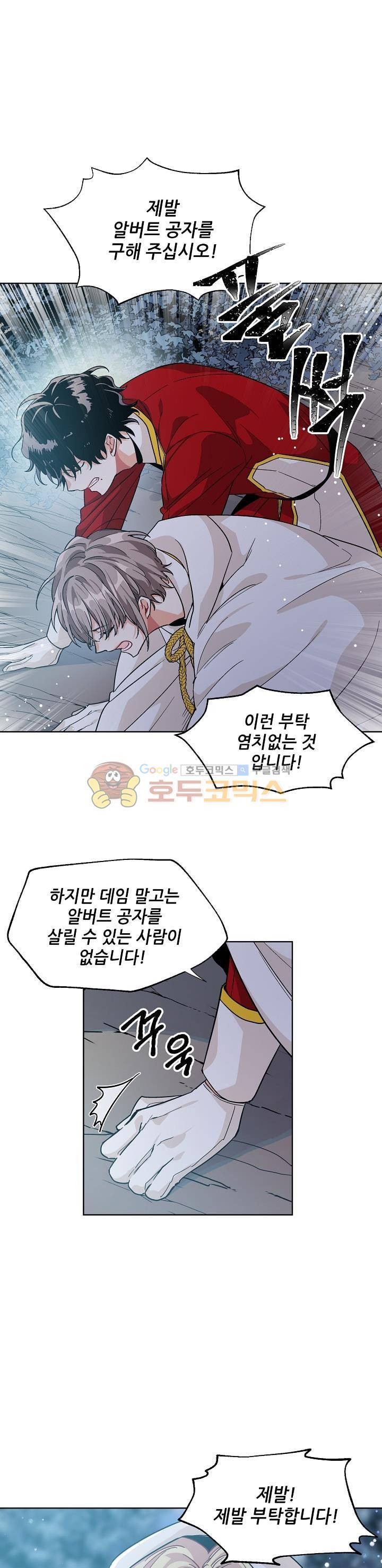 외과의사 엘리제 63화 1