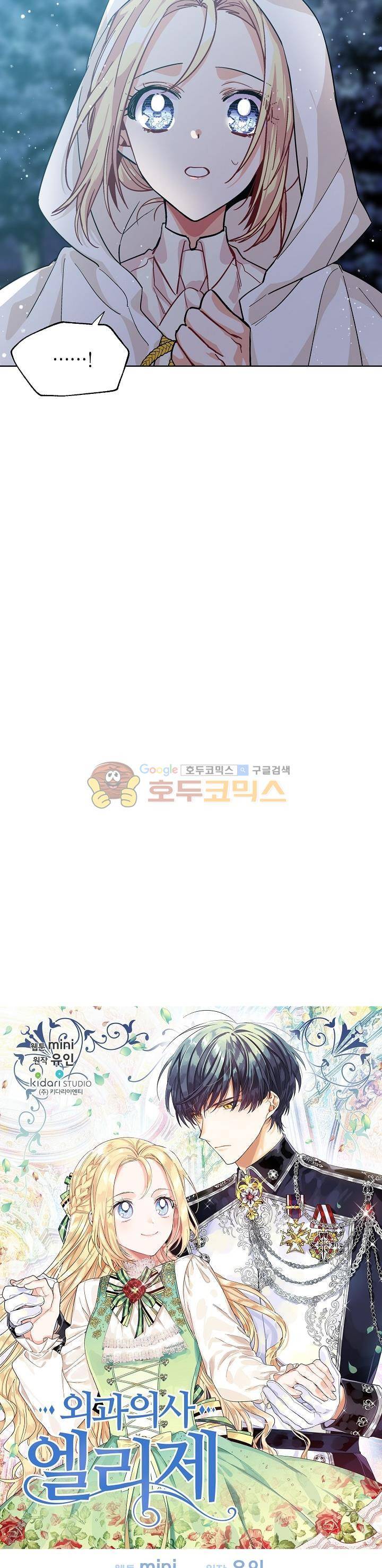 외과의사 엘리제 63화 2