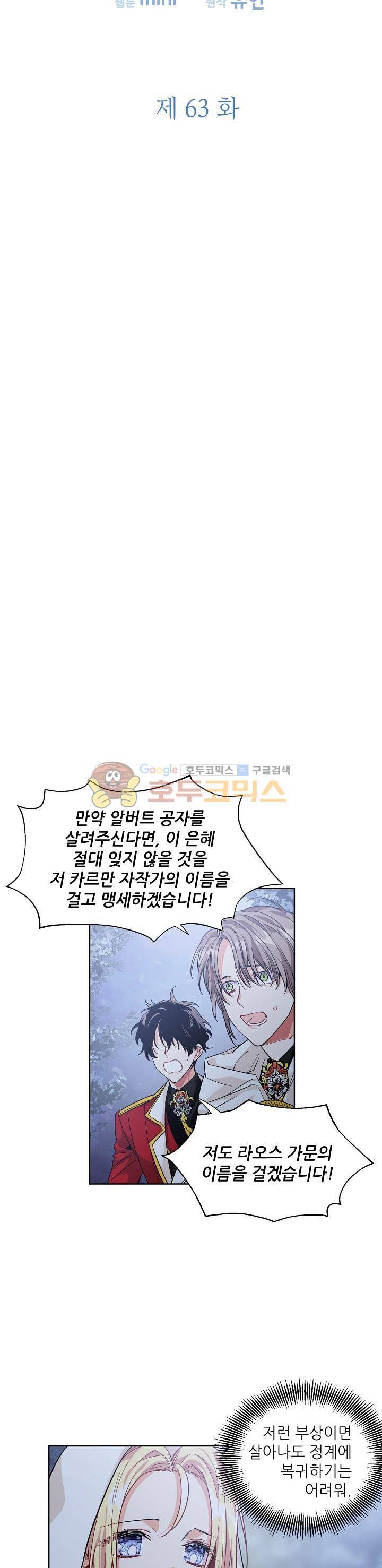 외과의사 엘리제 63화 3