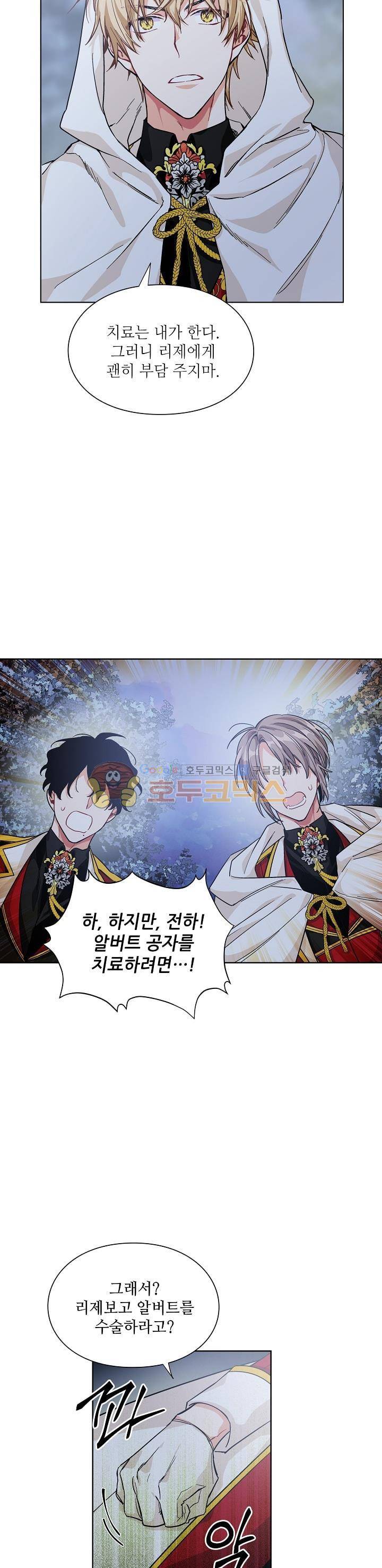 외과의사 엘리제 63화 5