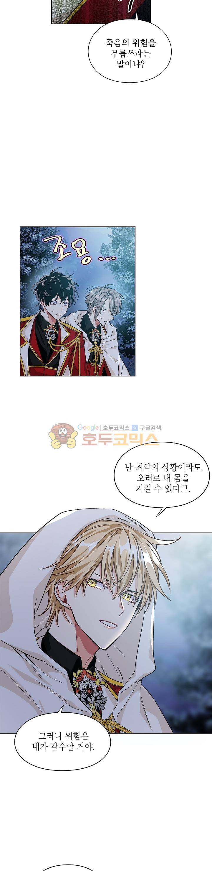 외과의사 엘리제 63화 6