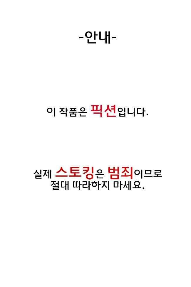 이웃집의 훈훈한 스토커군 59화 1