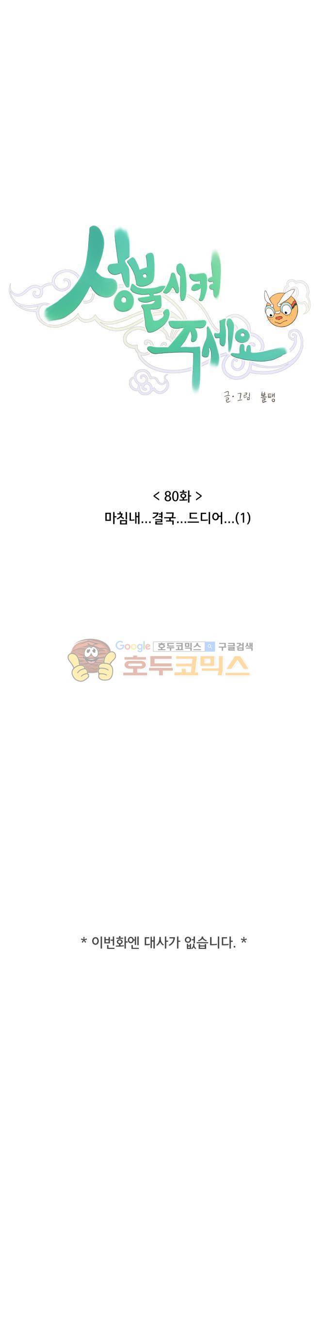 성불시켜주세요 80화 - 마침내...결국...드디어...(1) 1