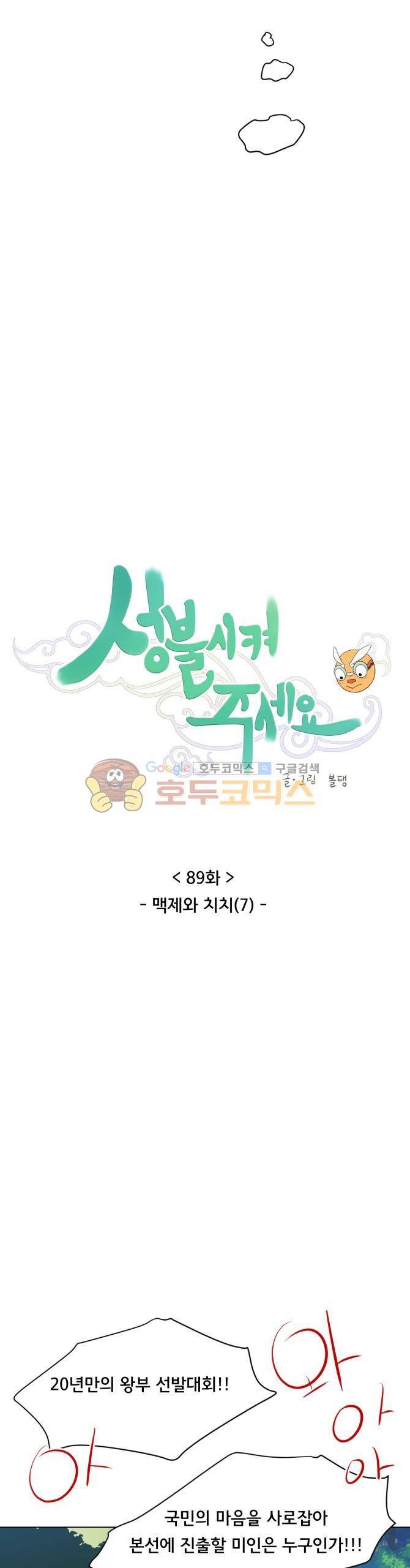 성불시켜주세요 89화 - 맥.치 (7)-안된다 참아라 3