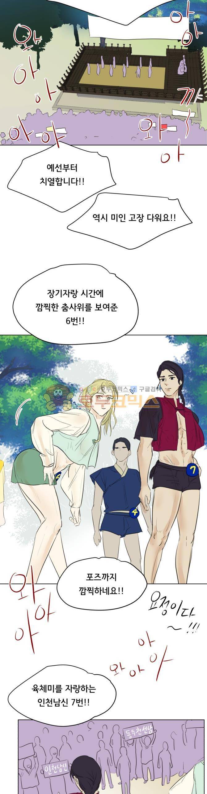 성불시켜주세요 89화 - 맥.치 (7)-안된다 참아라 4