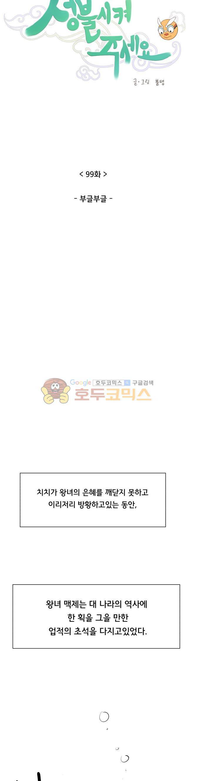 성불시켜주세요 99화 - 맥.치 (17)-부글부글 4