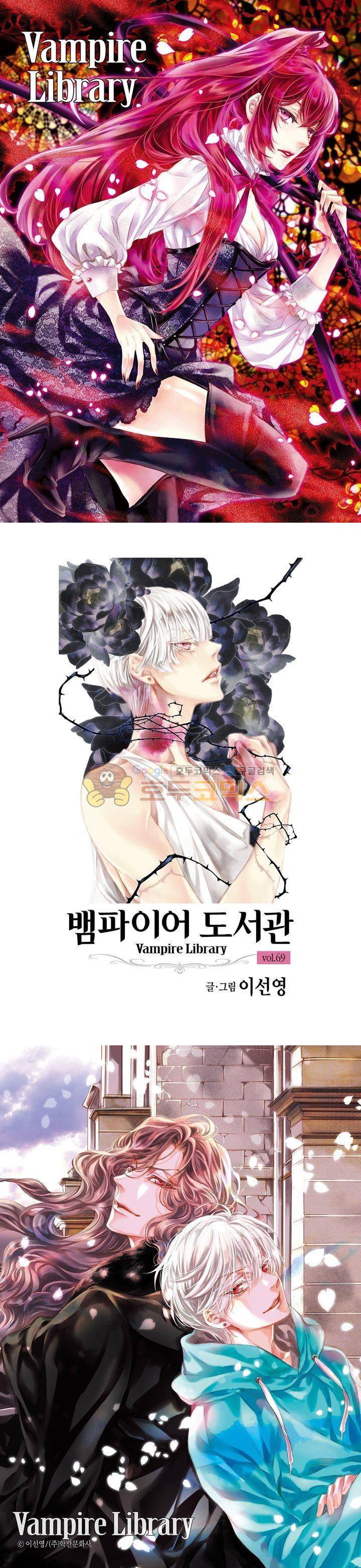 뱀파이어 도서관 69화 1