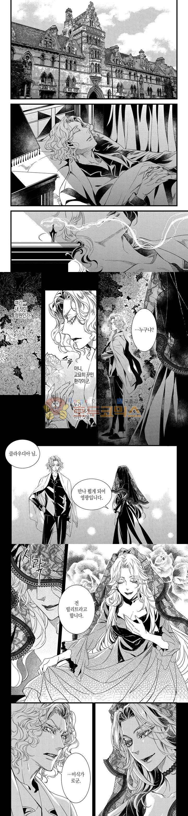 뱀파이어 도서관 69화 2