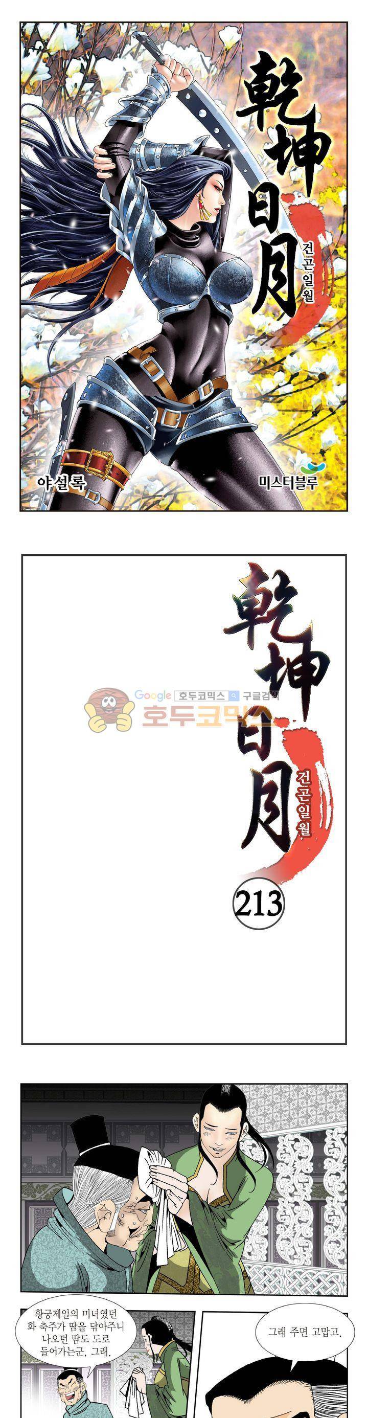 건곤일월 213화 1