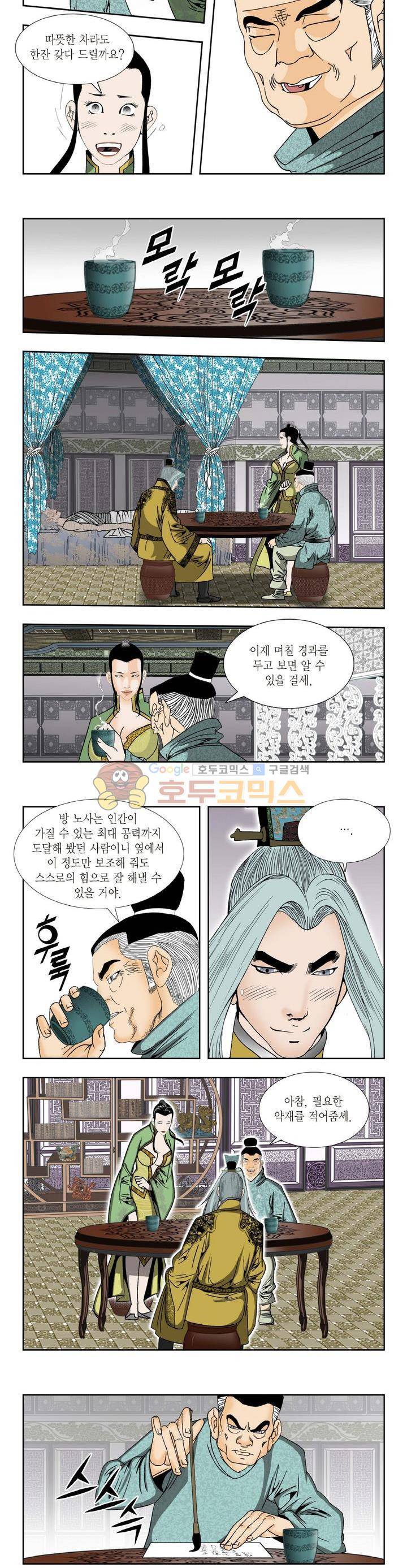 건곤일월 213화 2
