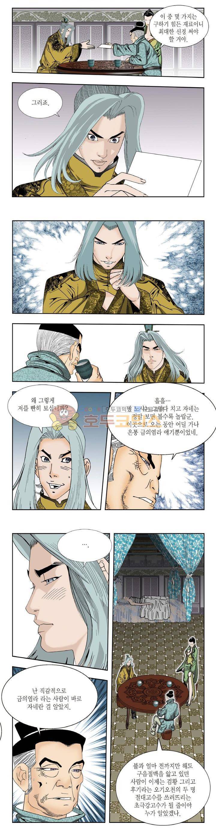 건곤일월 213화 3