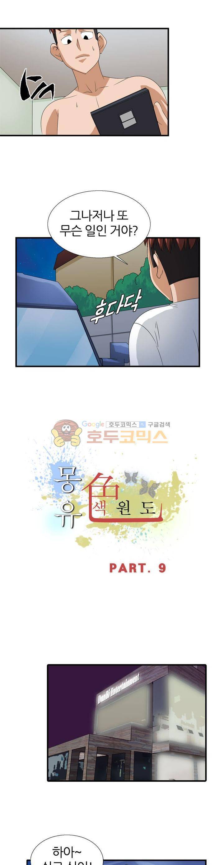 몽유색원도 9화 2
