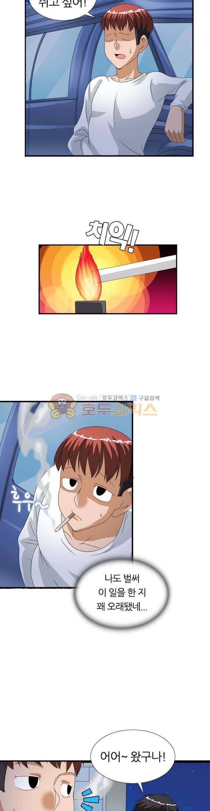몽유색원도 9화 3
