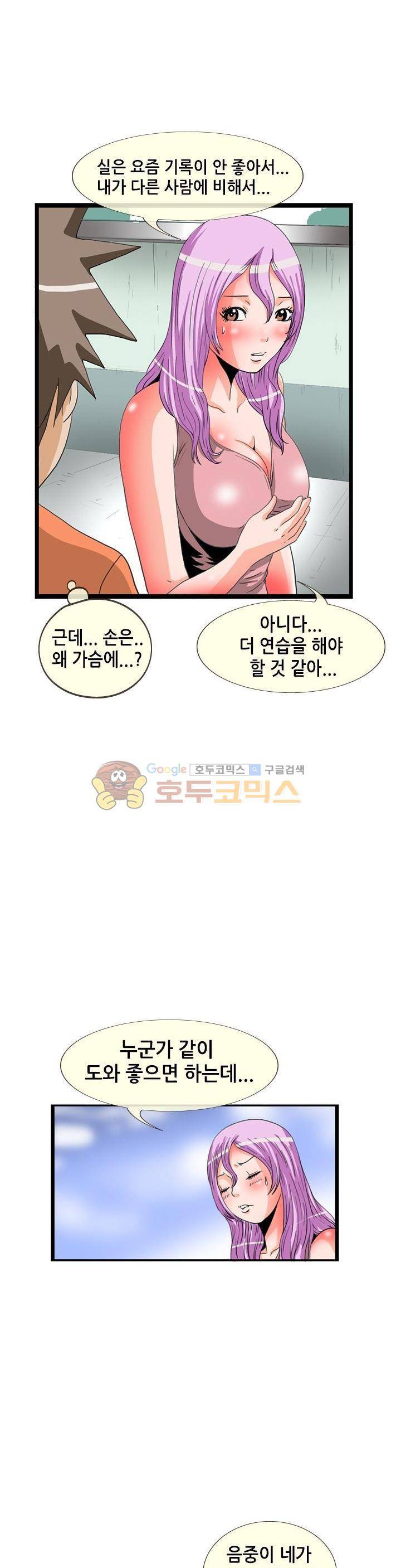 투시!섹시 여자수영부 11화 3