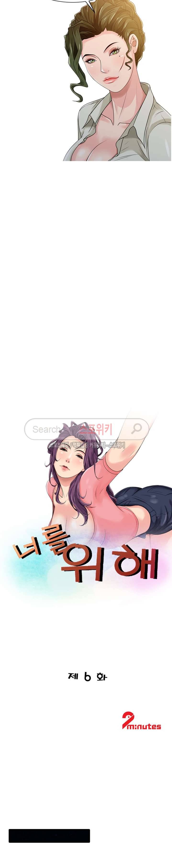 너를 위해 6화 2