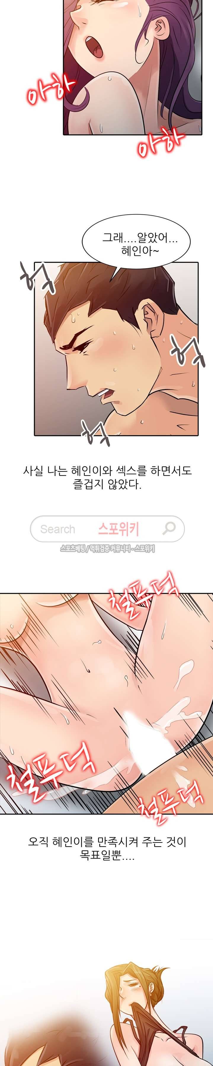 너를 위해 6화 4