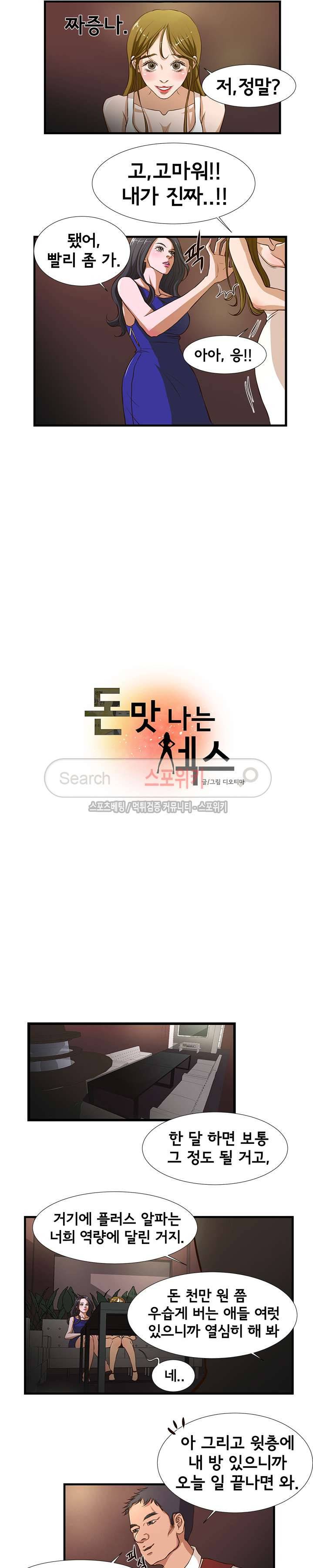 돈맛 나는 XX 2화 3