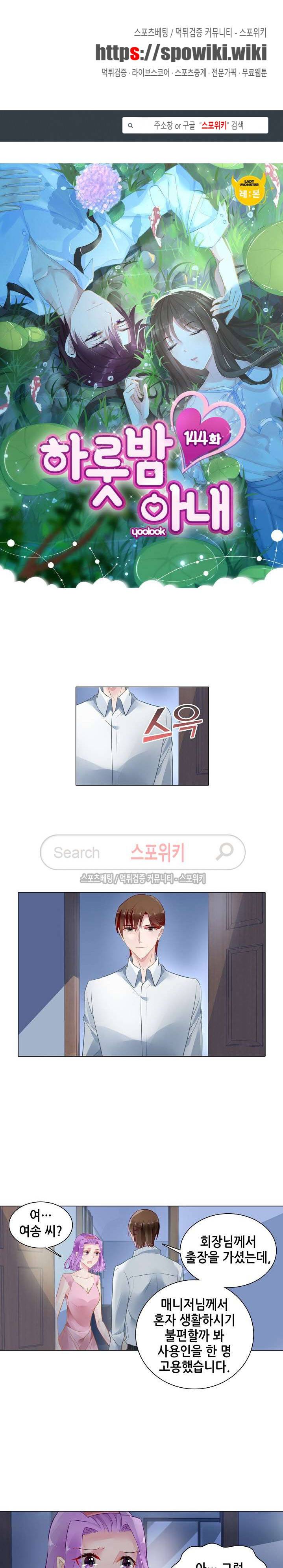 하룻밤 아내 144화 1