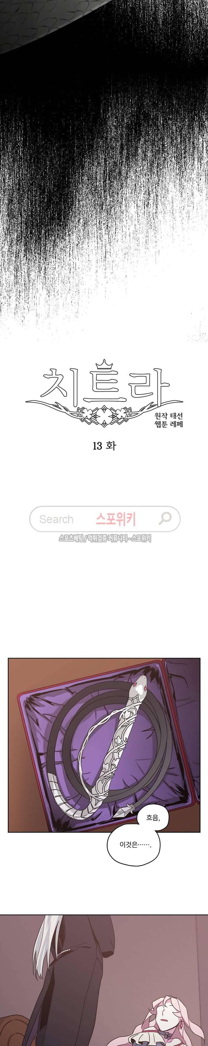 치트라 13화 4