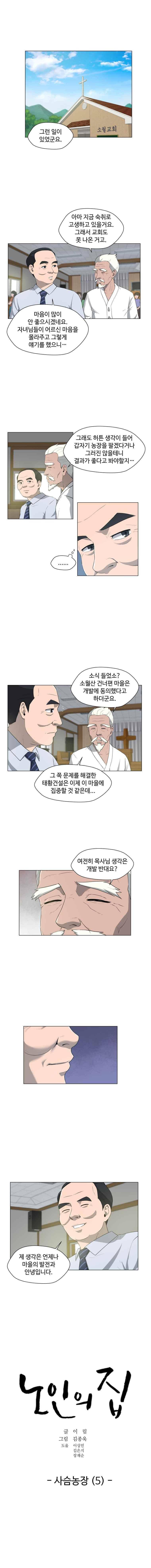 노인의 집 33화 1