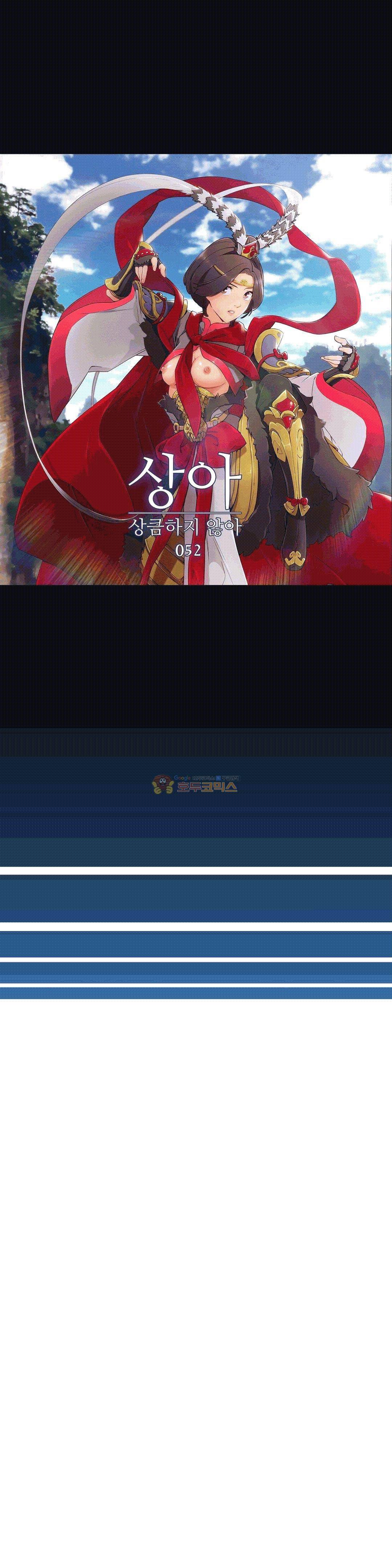 상아 52화 1