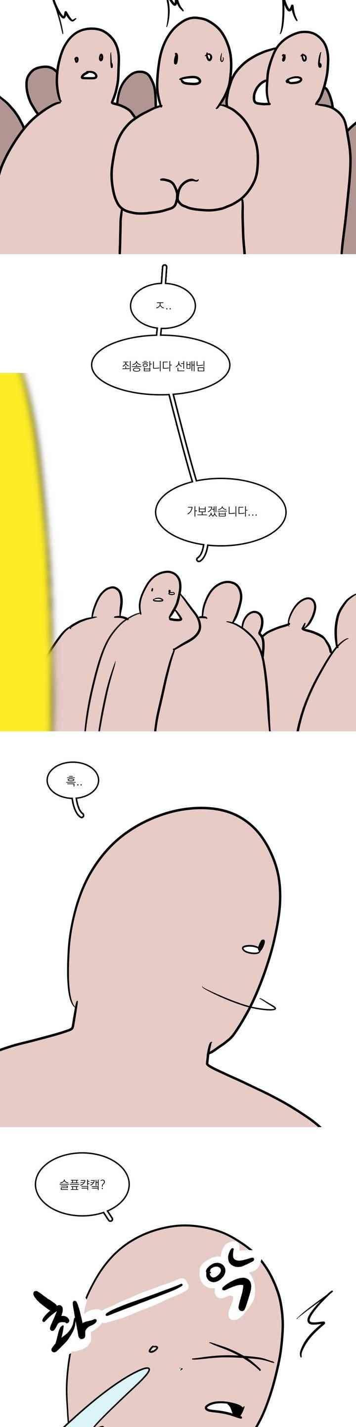 바나나툰 64화 3