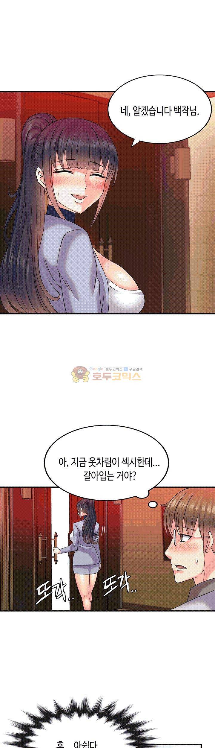 위대한 유산(탑툰) 4화 20