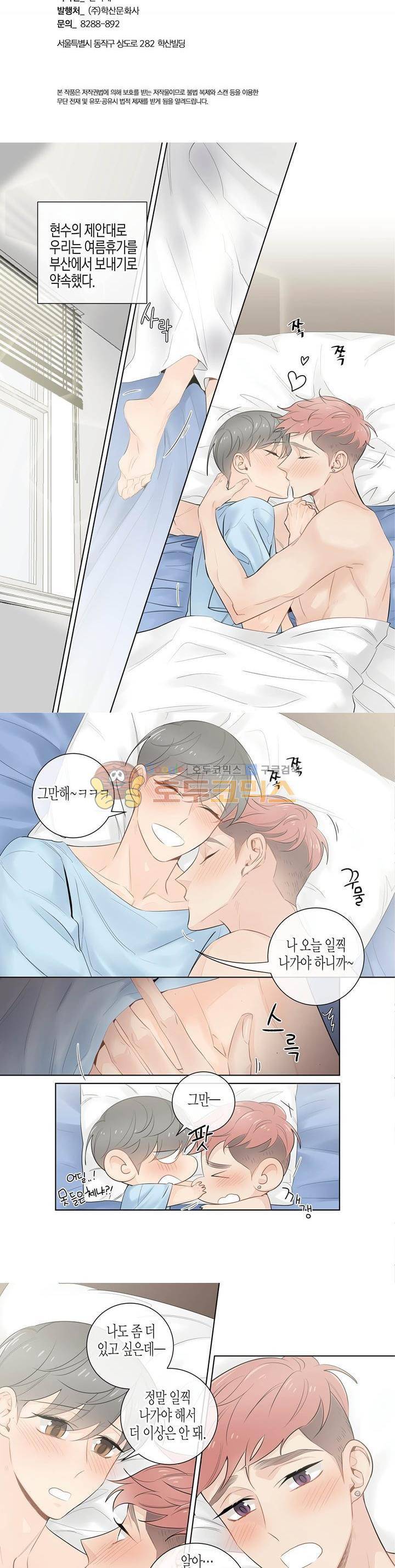 거의 사랑해 외전 15화 2