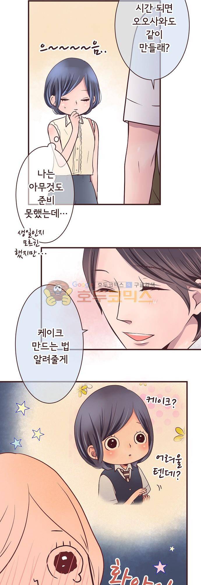 브라더 모드 62화 - 달콤한 질투 3