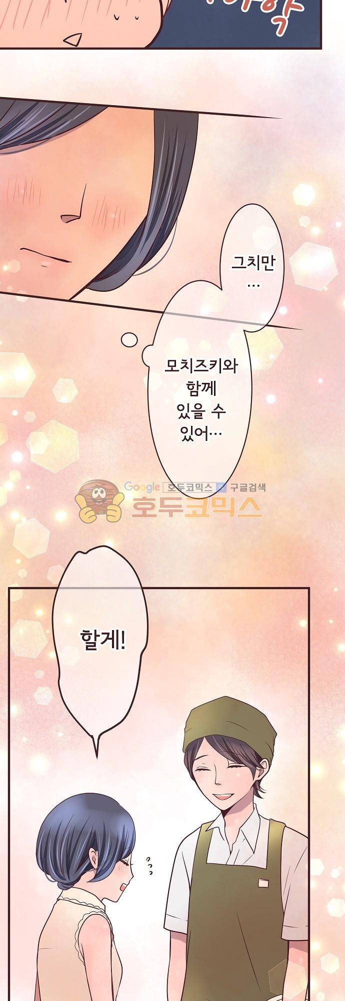 브라더 모드 62화 - 달콤한 질투 4