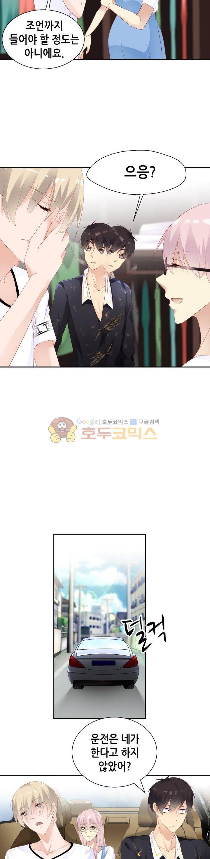 하늘 같은 남친 86화 2