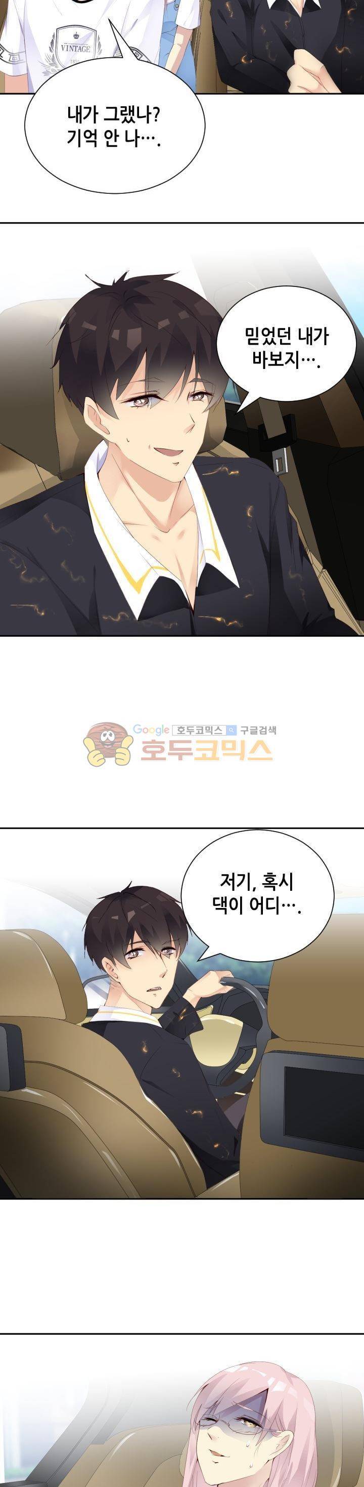 하늘 같은 남친 86화 3