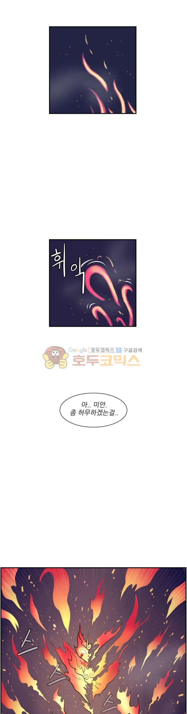 꼬마 마법사 박광태 57화 - 그곳에 용이 있었다 (13) 3