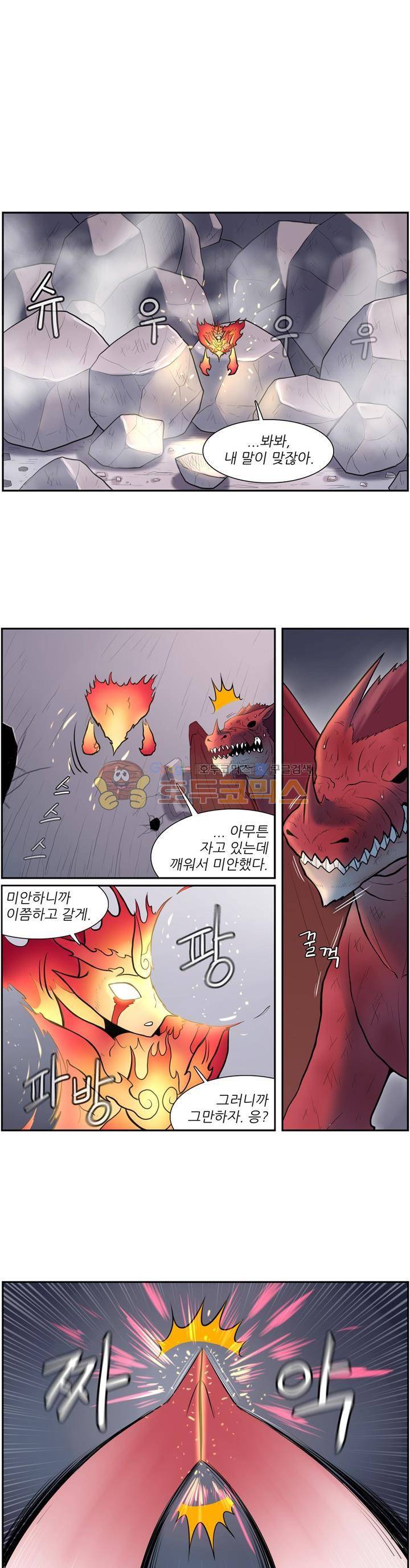 꼬마 마법사 박광태 57화 - 그곳에 용이 있었다 (13) 5
