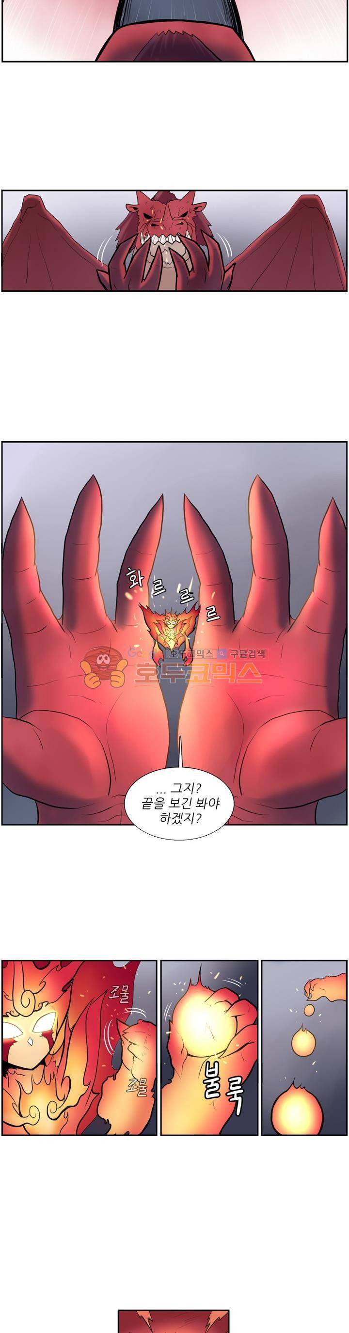 꼬마 마법사 박광태 57화 - 그곳에 용이 있었다 (13) 6