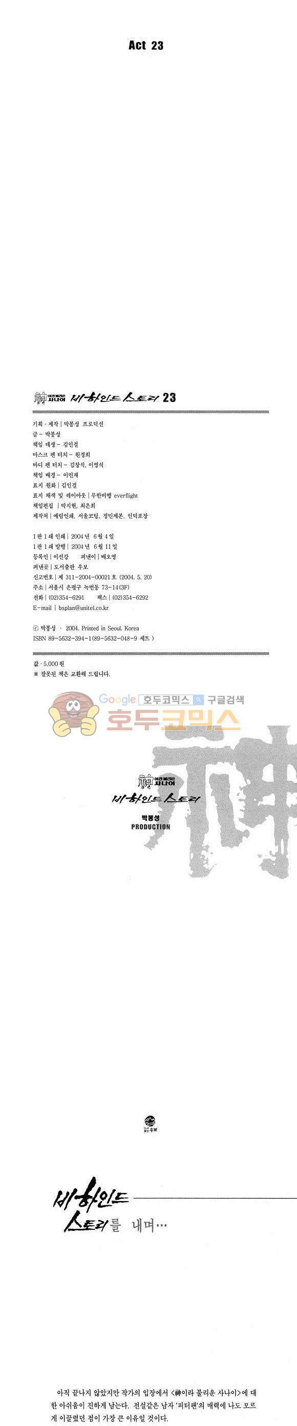 신이라 불리운 사나이 비하인드 스토리 23권 2